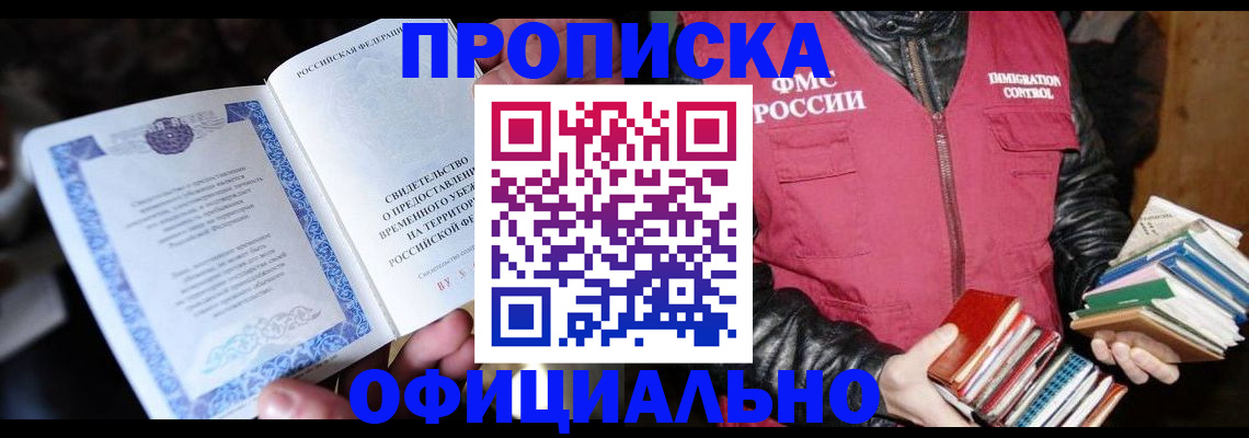 прописка штамп в Лесосибирске