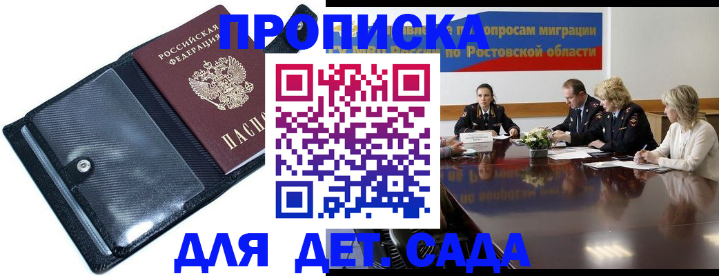прописка в Лесосибирске