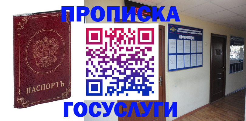 временная регистрация для школы в Лесосибирске