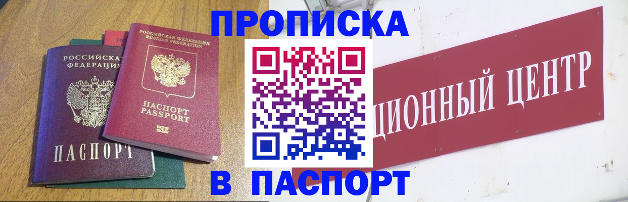 временная прописка в Лесосибирске