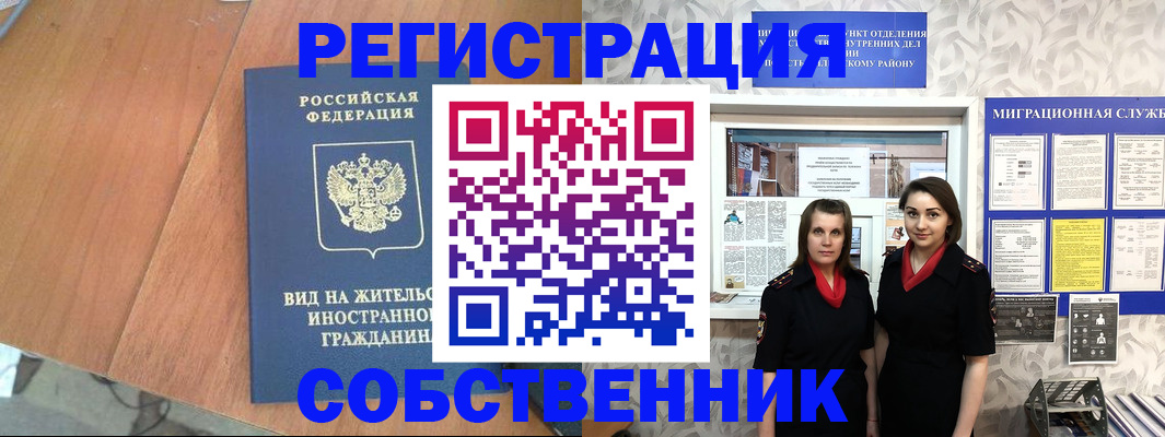 прописка 2025 в Лесосибирске